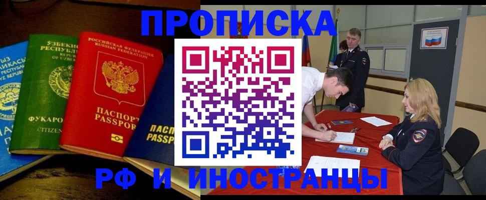 прописка 2025 в Фурманове