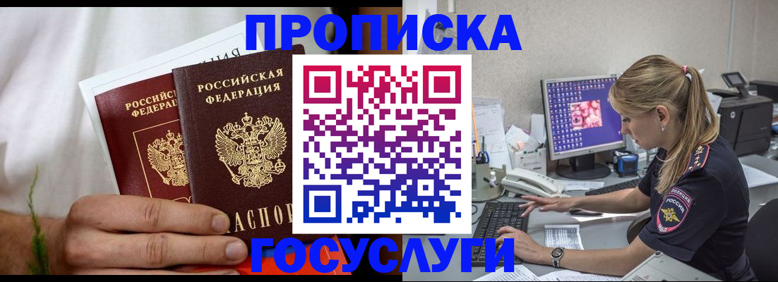 купить прописку в Фурманове