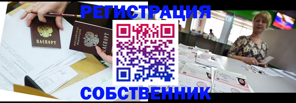прописка 2025 в Фурманове