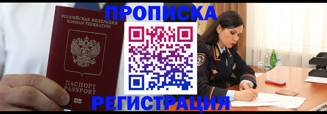 прописка для кредита в Фурманове