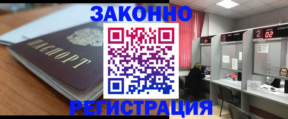прописка гарантия в Фурманове